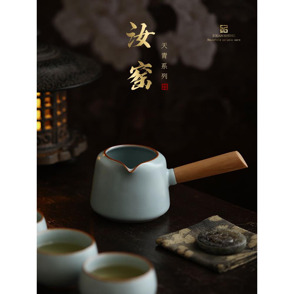 吉天庆汝窑边柄公平杯陶瓷家用饮茶机高端倒茶杯茶道配件