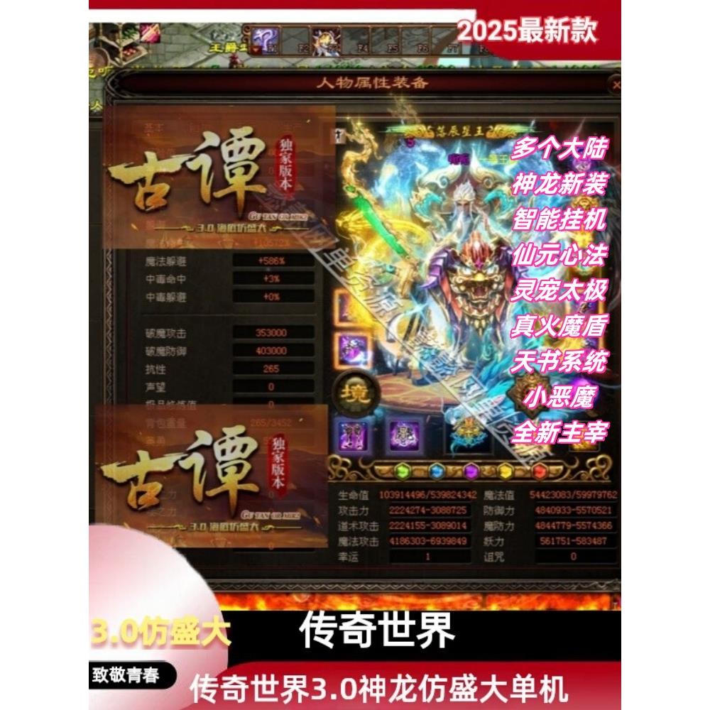 传奇世界3.0 哪咤 二郎神龙宫仙元心法全屏拾取一键端单机版 微端