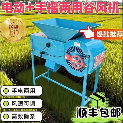 谷风机扬场机粮食筛选农用风车稻谷吹壳小麦玉米大豆家用电动风车
