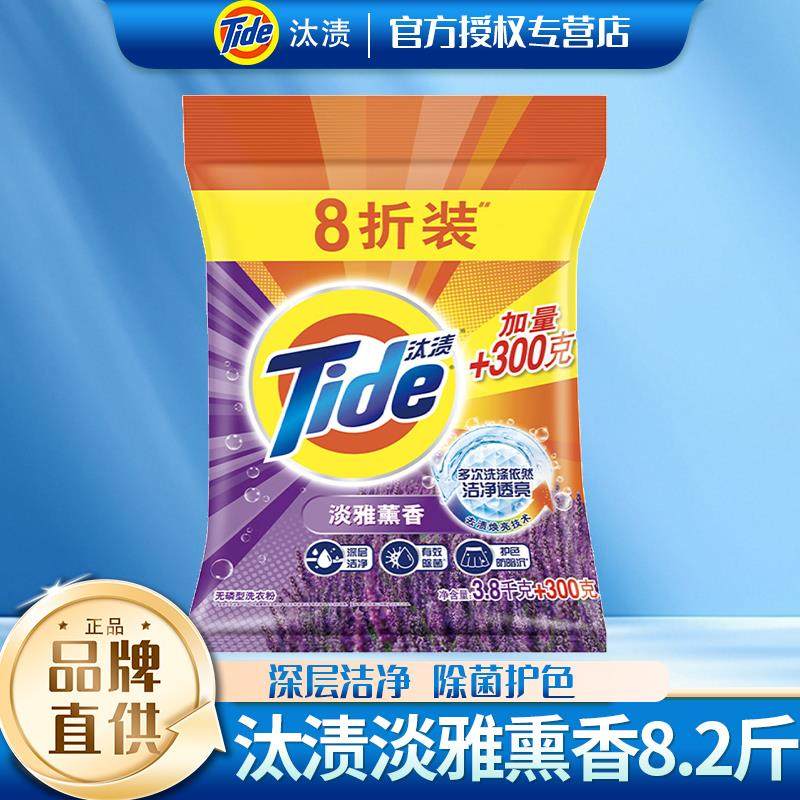 汰渍洗衣粉3.8kg+300g薰衣草洁净熏香无磷家庭装实惠装冼衣正品