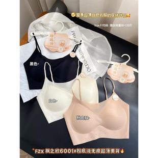 枫之欣6001轻薄云感衣无痕固定杯美背内衣女聚拢凉感舒适透气抹胸