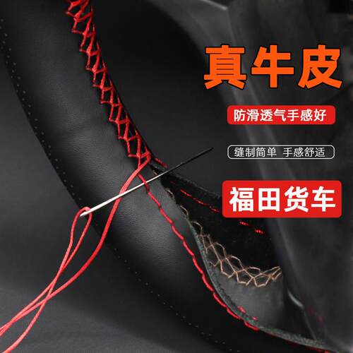 福田瑞沃ES3时代金刚728 726金刚菩提ES5Pro小金刚S1/C手缝方向盘