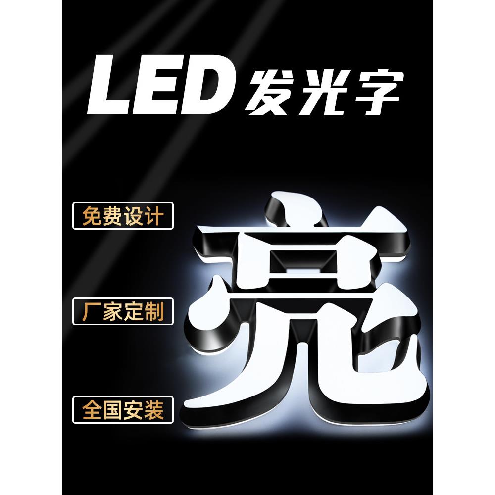 led发光字门头招牌定做店铺装饰亚克力灯箱不锈钢广告牌安装重庆