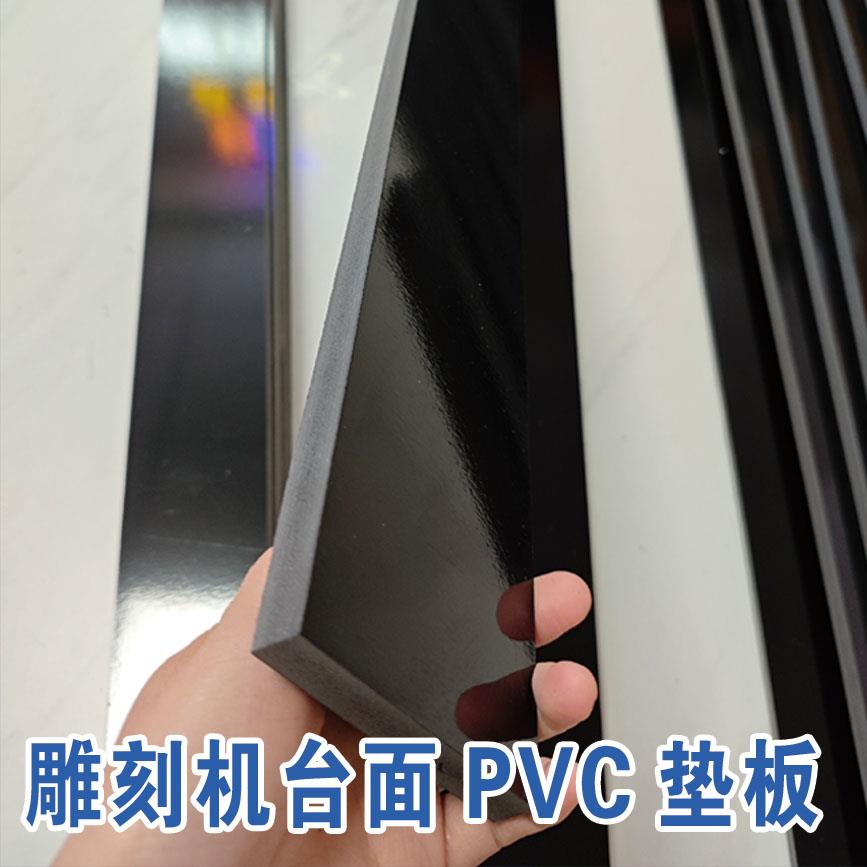 雕刻机台面垫板黑色白色灰色pvc硬板低密度高密度图片