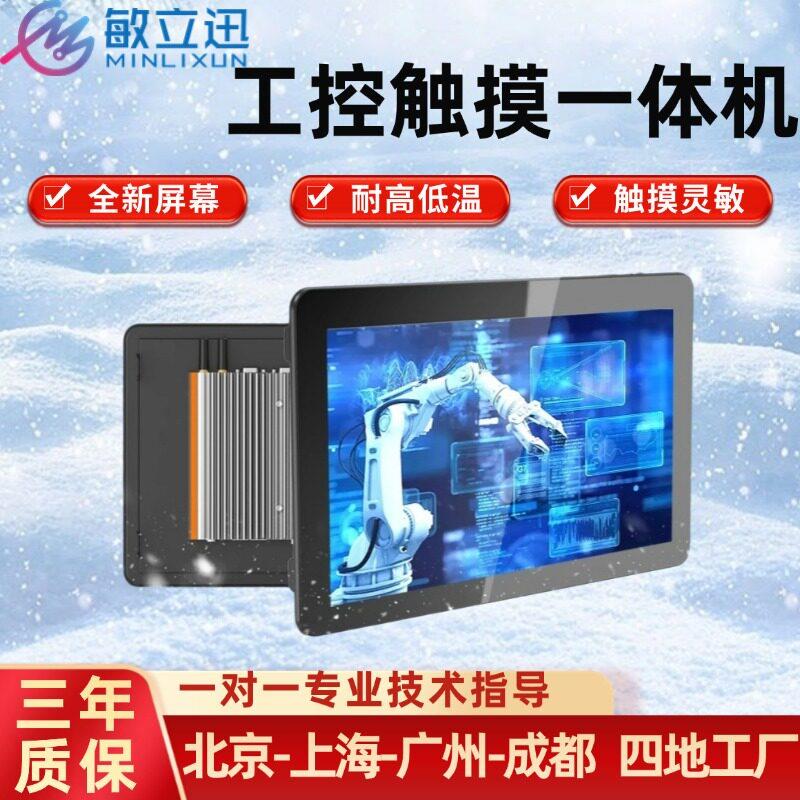 工控All嵌入式工业平板电脑安卓上位机触控屏幕全封闭电容显示器
