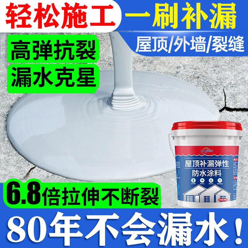 屋顶专用防水涂料补漏材料防平屋顶裂缝渗水楼顶屋顶外墙面防漏水