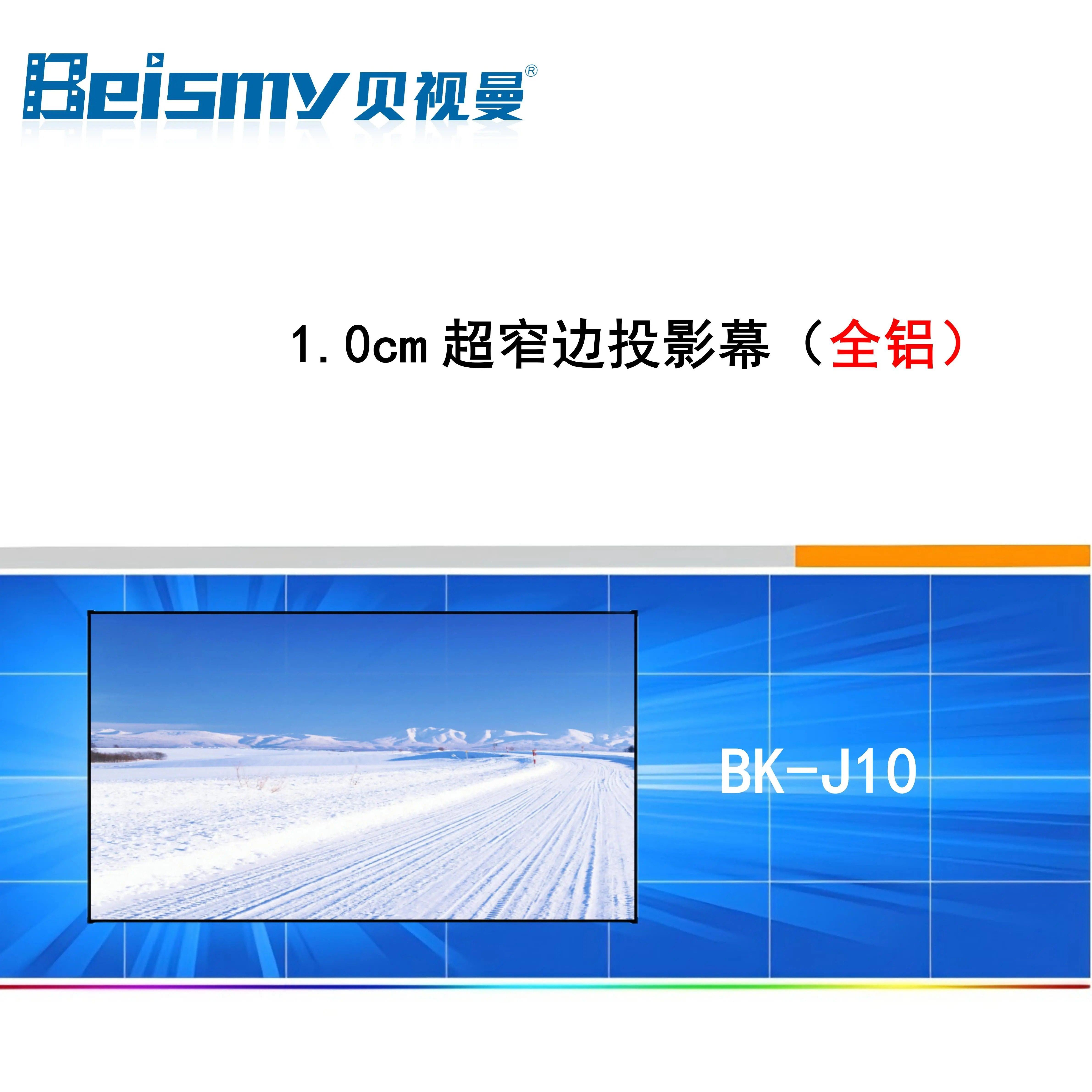 BKJ10超窄边框画框幕投影幕三色激光智能投影THX杜比影音室客厅影院