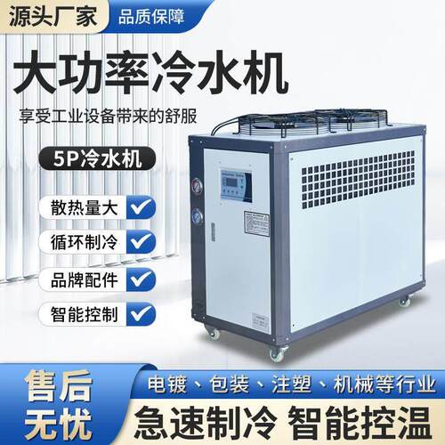 5p10p工业冷水机大功率风冷式模具冰水机冷却水循环制冷水机厂家