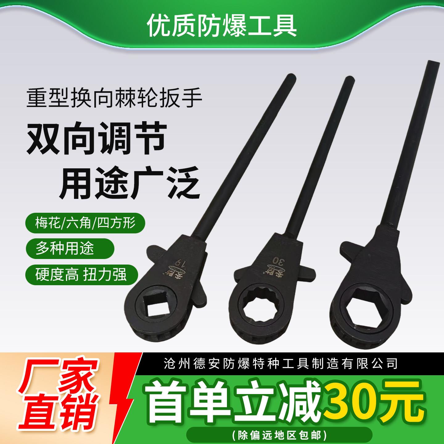 安防牌重型换向棘轮扳手双向调动17-105mm六角梅花型快速省力扳子
