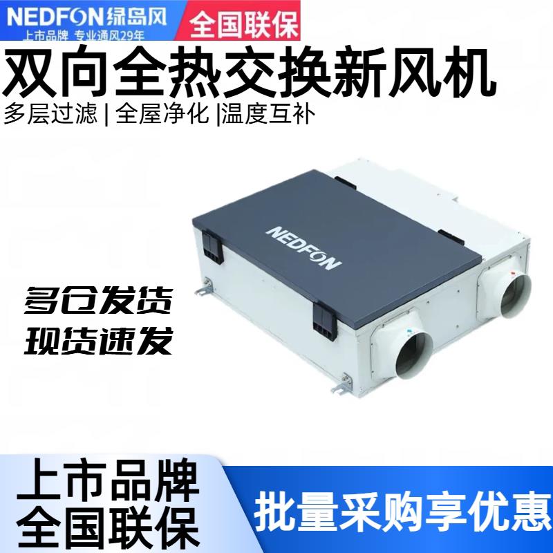 绿岛风新风机全热交换器中央新风系统商用双向流换气家用空气净化