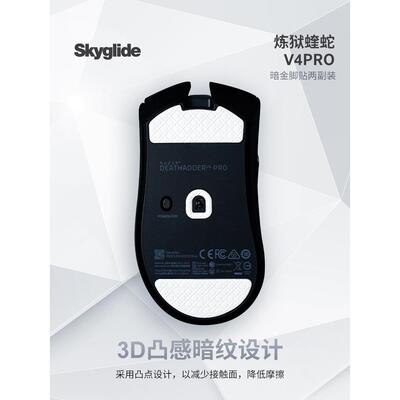 Skyglide暗金色脚垫适合Razer Viper V4Pro专业版Viper V3鼠标脚