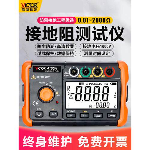 胜利接地电阻测试仪VC4106高精度数字电阻测量仪VC4105A防雷避雷