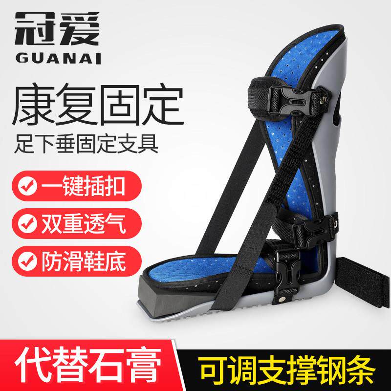冠爱 足下垂矫形器足托矫正鞋 偏瘫中风脚踝骨折防内外翻固定支具