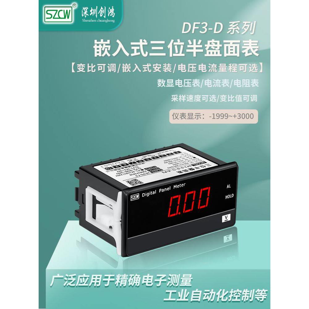 DF3-D交流电流表三位半数字盘面表数显单相电压表头SZCW创鸿仪表