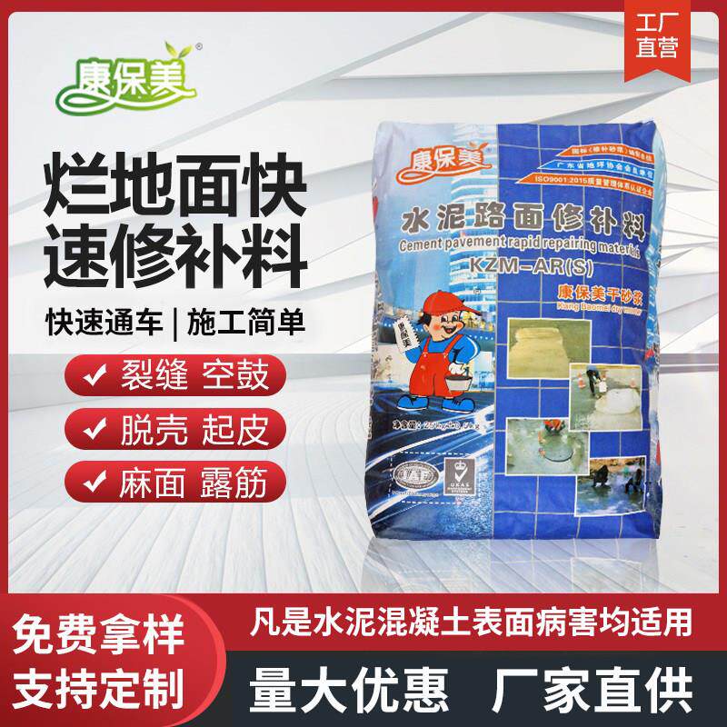 康保美修补水泥砂浆路面修补剂混凝土裂缝修复道路抗裂砂浆