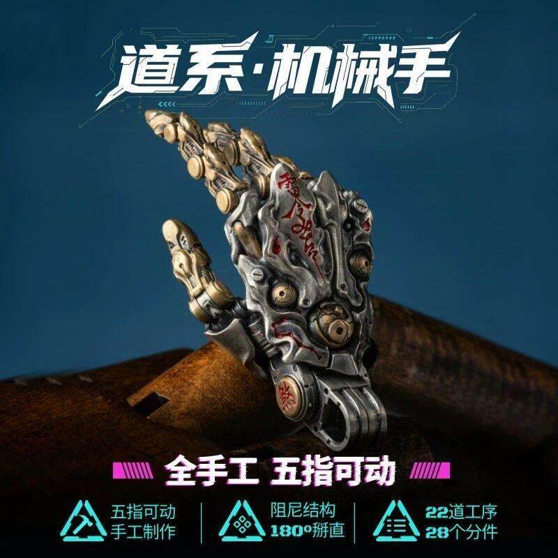 道系机械手丨国风原创可动吊坠小挂件解压工位摆件桌面装饰品礼物