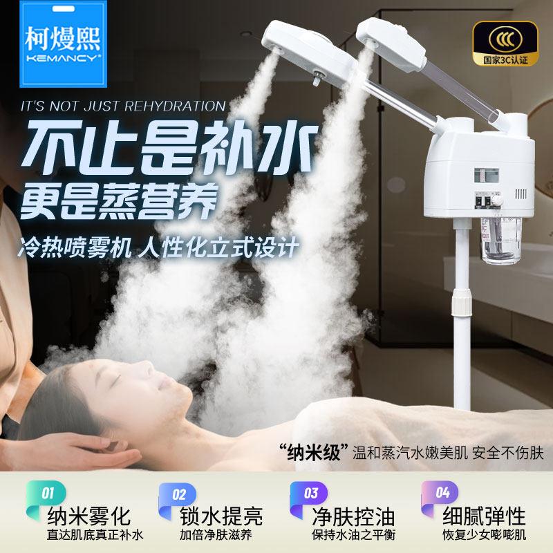 美容院专用热喷仪冷热喷雾机纳米补水双喷蒸脸器热喷仪蒸汽蒸脸仪