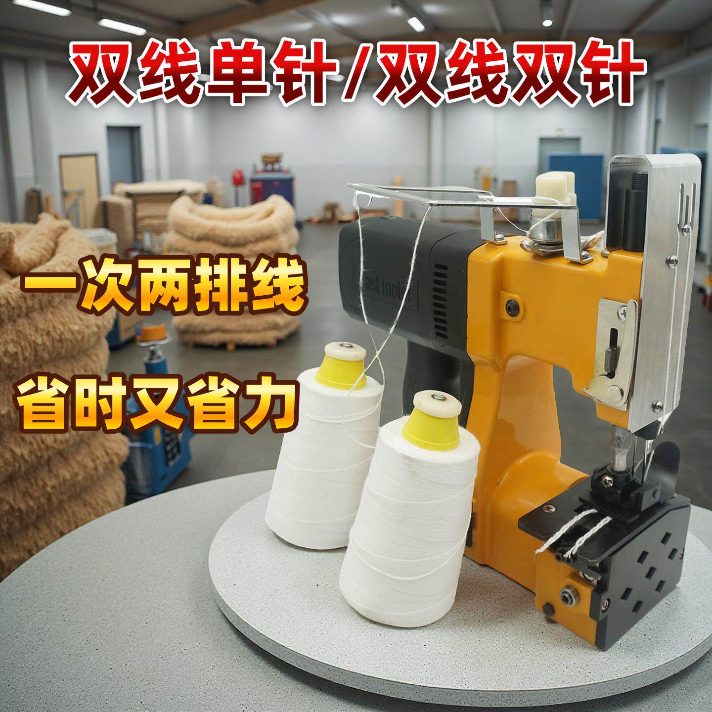 申宝牌双针双线两排线封包机手提式打包机封口机锂电池缝纫缝包机