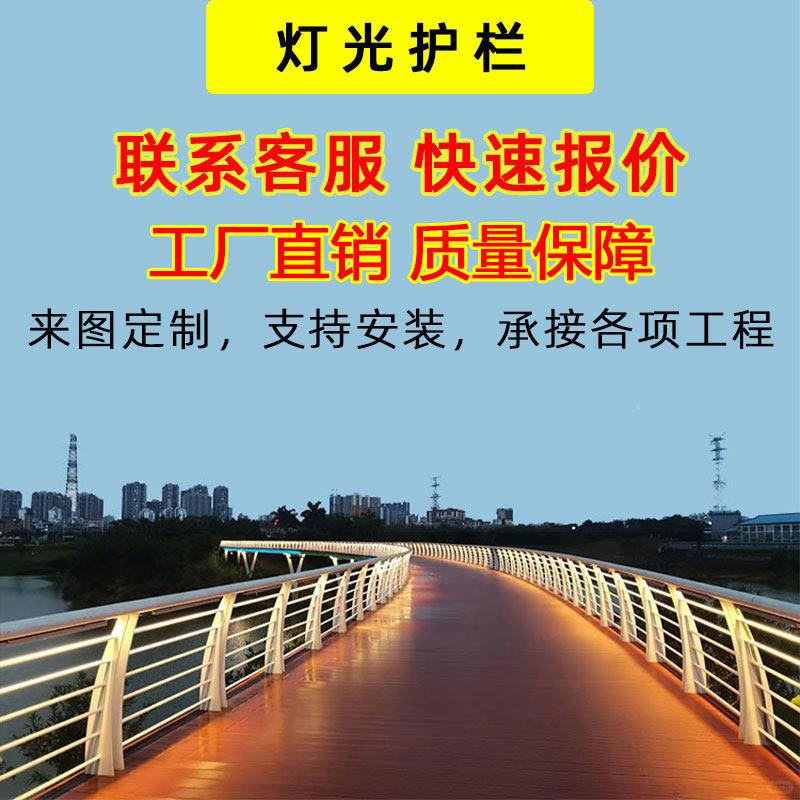 灯光护栏河道景观桥梁防撞定制不锈钢复合管防护隔离高架桥人行道