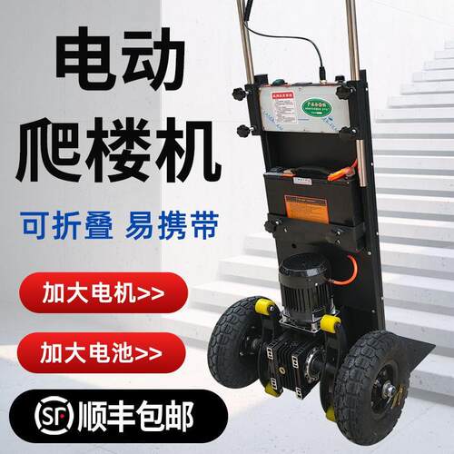 电动爬楼机搬运车履带式搬货全自动上下楼梯超强载重载物爬梯车