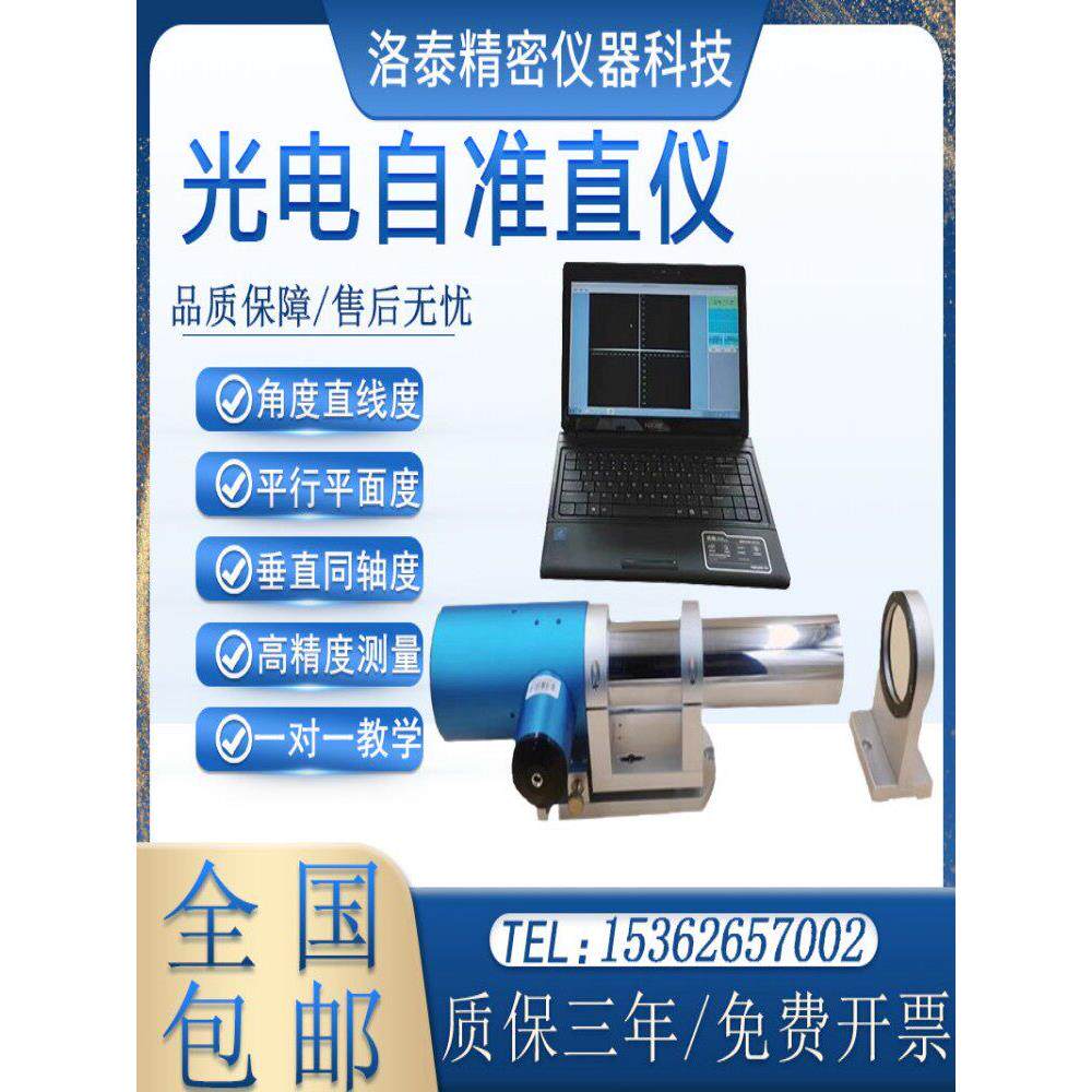 双轴光电精密自准直仪10/15/20米导轨机床直线度垂直平行度准值仪
