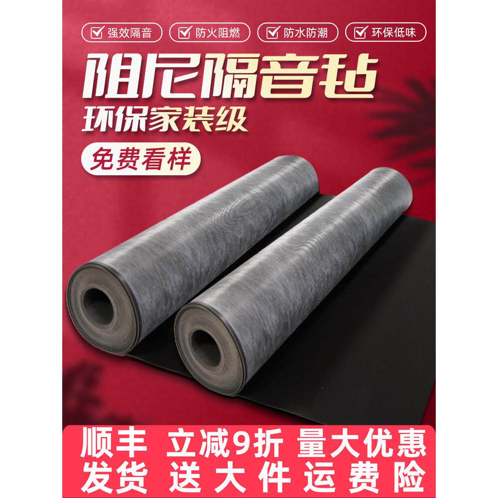 环保阻尼隔音毡吊顶天花板家用吸音毡墙体地面自粘隔音板装修材料