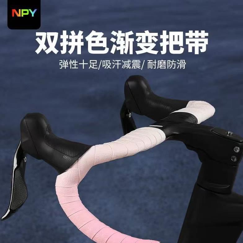 公路车自行车把把带木乃伊绑带渐变硅胶防滑吸汗减震耐磨超轻npy