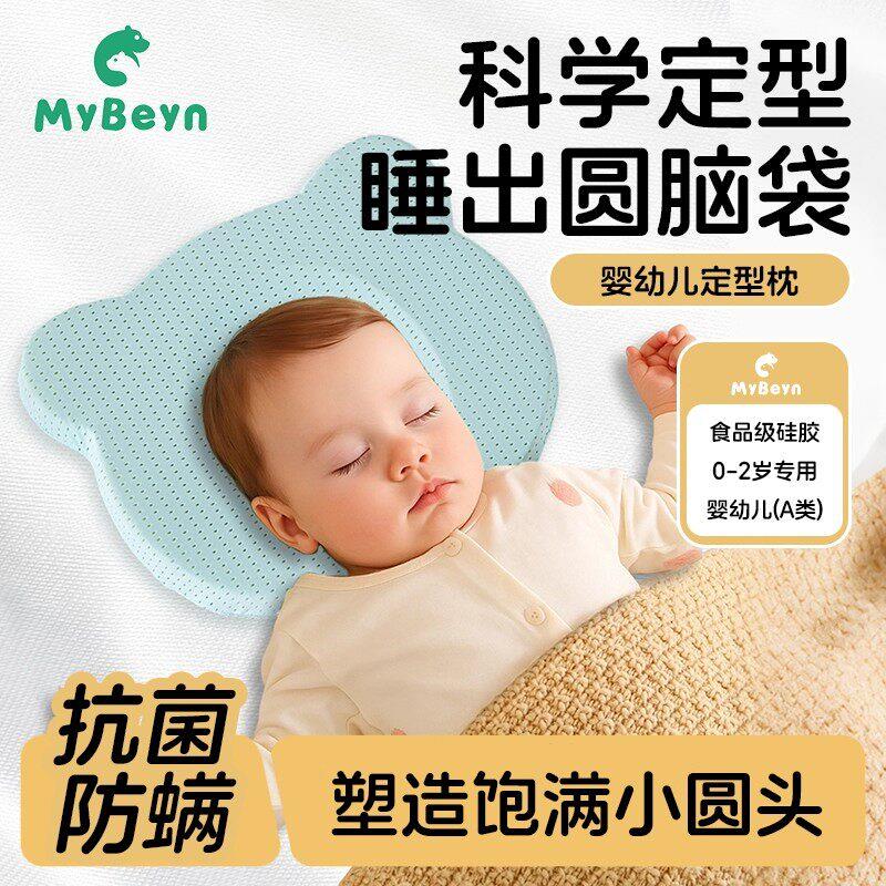 麦贝恩定型枕婴儿0到12个月宝宝心香宜儿童相枕头矫正头型睡圆头