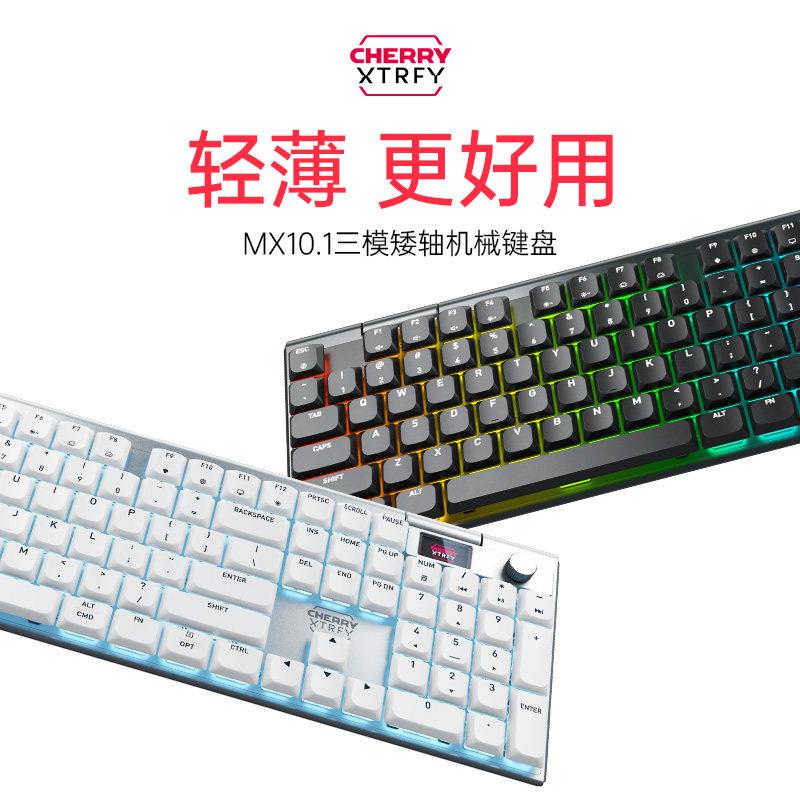 CHERRY樱桃MX10.1RGB矮轴无线三模机械键盘超薄办公游戏电竞104键