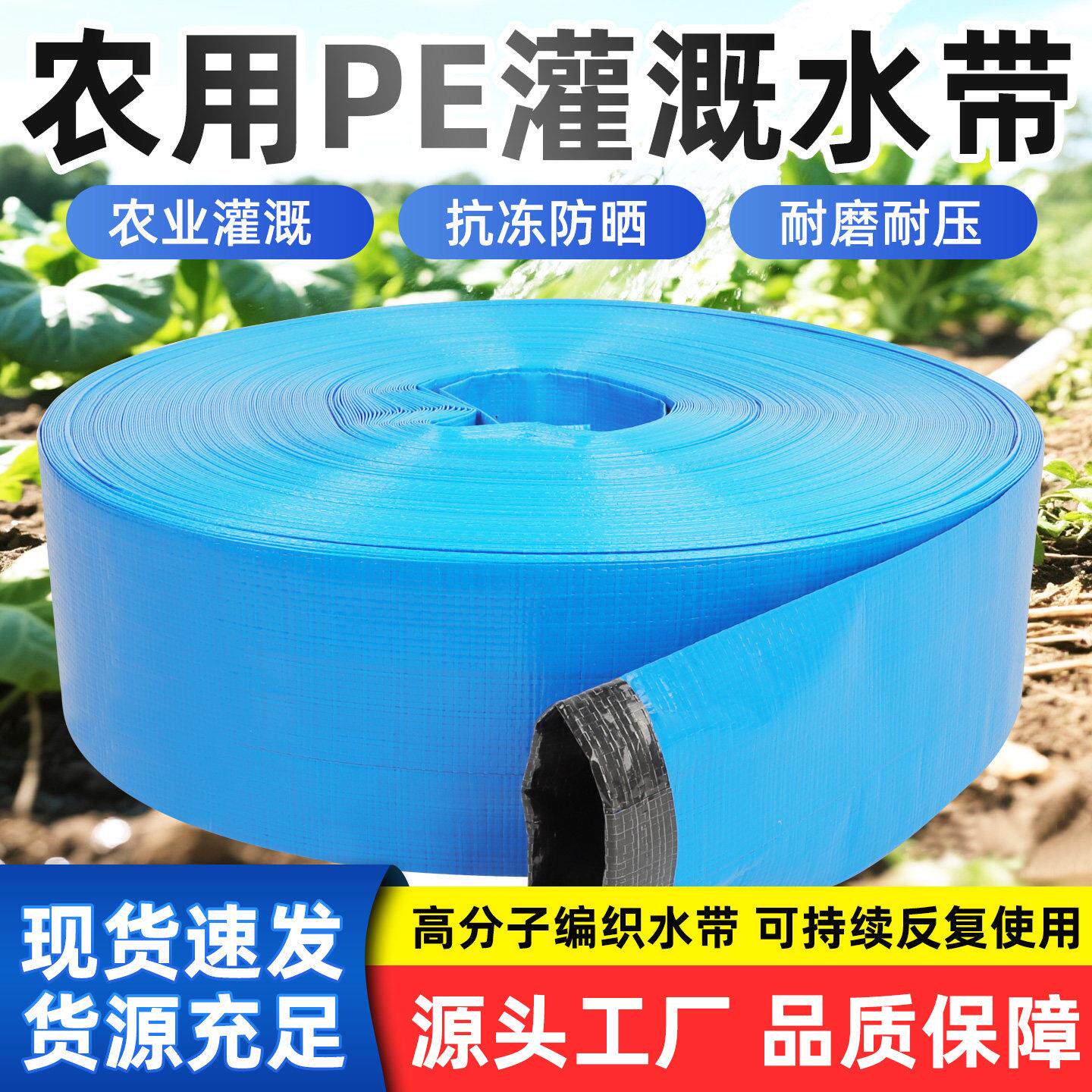 编织防爆水带农业灌溉高压水管浇地微喷带软管雾化2寸主管滴灌带