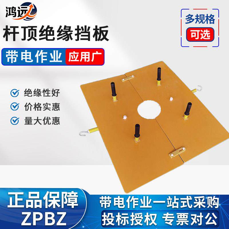 带电作业挂钩式杆顶挡板电杆专用绝缘隔离挡板高压防护隔离板