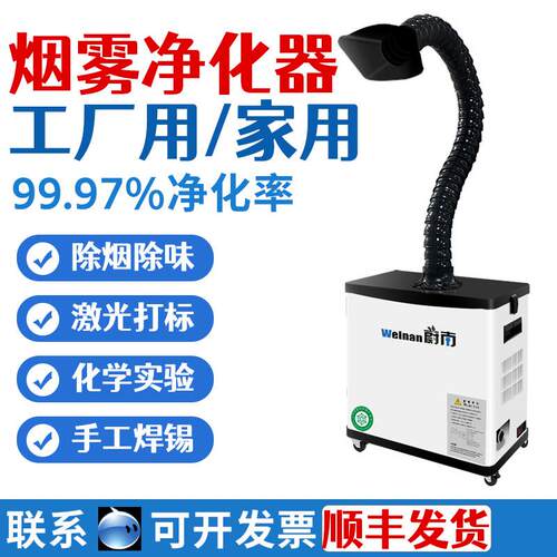 蔚南移动式焊锡工业烟雾净化器白墨转印小型除尘激光打刻吸烟排烟