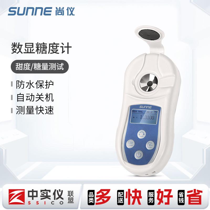 上海尚仪 数显糖度计电子便携式糖分检测仪水果甜度测试仪测糖仪