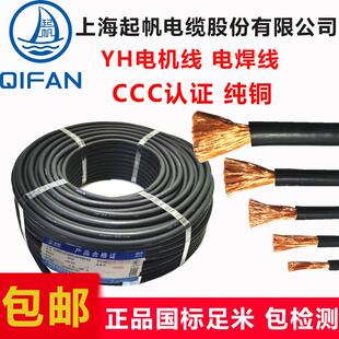 起帆电缆YH电焊机焊把线国标纯铜芯10/16/25/35/50/70平方焊线