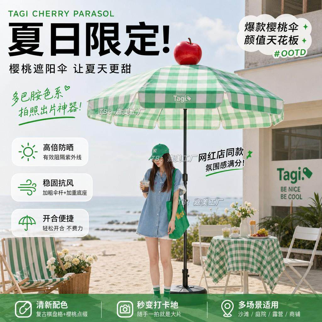 Tagi.绿白色格子花园遮阳伞网红户外拍照打卡店铺庭院装饰遮阳伞