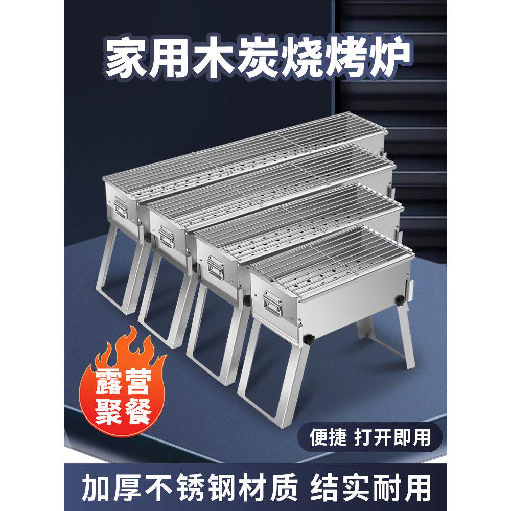 户外便携式木炭烧烤炉家用可折叠不锈钢烧烤架加厚烤串野餐烤肉架