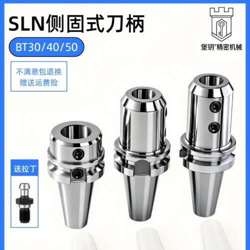 数控BT30/40/50侧固式刀柄U钻暴力钻刀柄SLN16/20/24/25/32/40