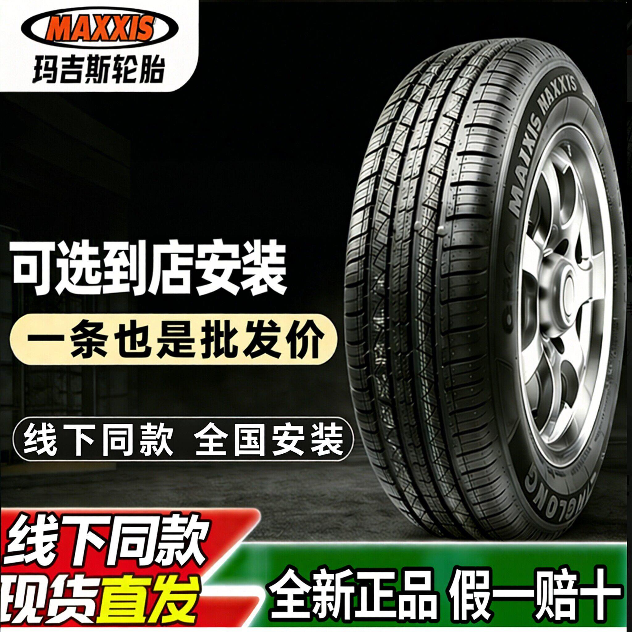全新官方正品汽车玛吉斯轮胎厂家直销/4550556065Rr1516171819寸