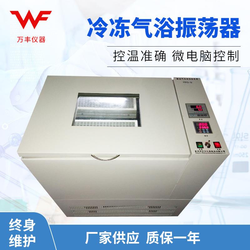厂家供应HZQ-Q低温数显恒温振荡器恒温摇床气浴恒温振荡器