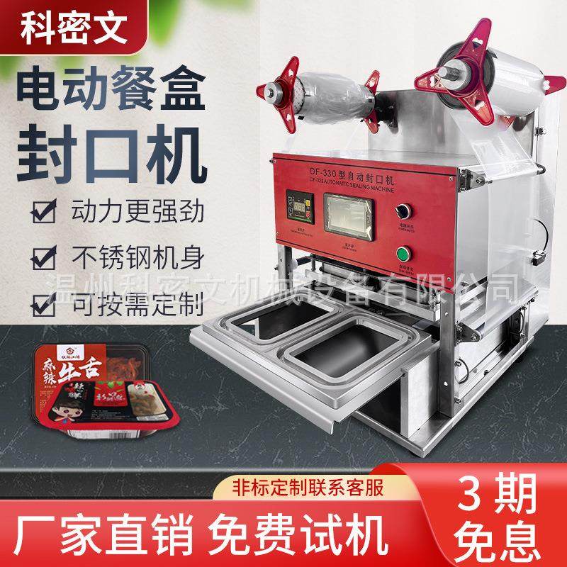 气动一次性餐盒封口机全自动一出二卷膜锁鲜盒封盒机塑料盒包装机,清洗/食品/商业设备,其他食品加工设备,淘宝优惠券,粉丝福利购,淘宝优惠卷