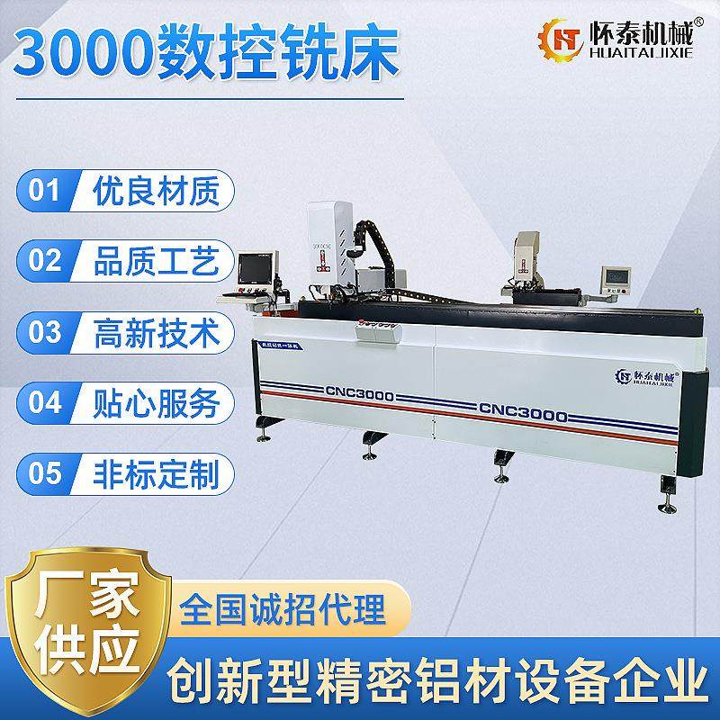 3000数控铣床太阳能边框pvc打孔数控设备铝型材通用数控钻铣床,五金/工具,机床,淘宝优惠券,粉丝福利购,淘宝优惠卷