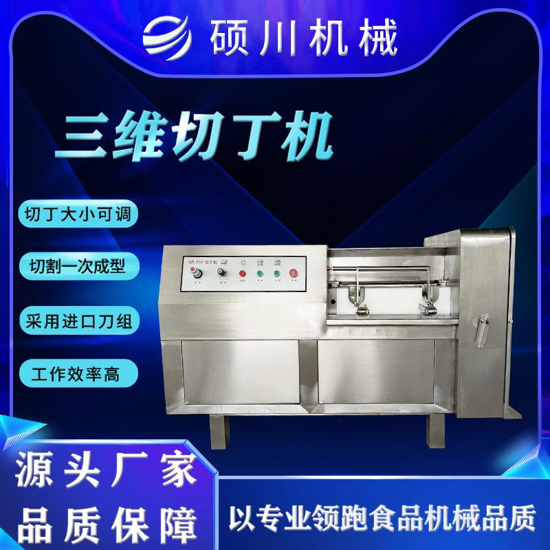 350型冻肉切丁机猪肉酱加工多功能肉丁机550型牛羊肉切丁机现货