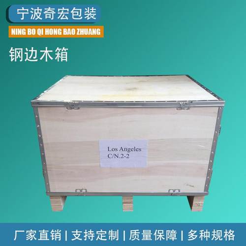 出口免检钢带箱包边可拆卸钢边箱物流运输打包免熏蒸胶合板卡扣箱