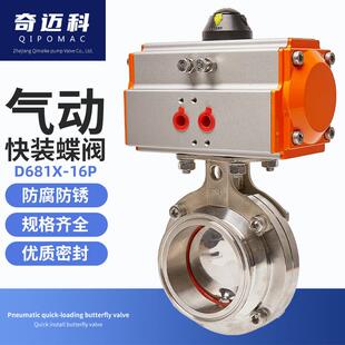 304不锈钢气动快装蝶阀D681X-16P食品卫生级卡箍式卡盘快接蝶阀