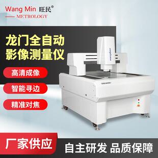 二次元影像测量仪龙门式全自动影像测量仪高精度光学影像测量仪