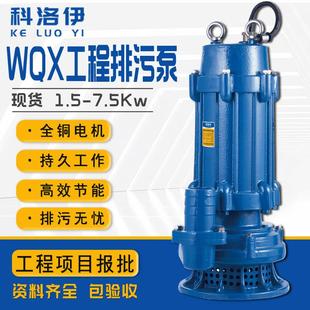 潜水泵 WQX高扬程工程泵污水泵380V潜水排污泵农田灌溉抽水泵立式