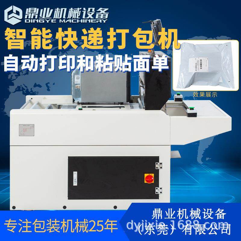 DND60智能高速快递打包机电商打包机快递袋封口贴单一体机,办公设备/耗材/相关服务,封口机,淘宝优惠券,粉丝福利购,淘宝优惠卷