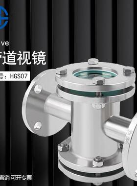 不锈钢304钢化高硼硅玻璃透四通视镜HGS07视盅水流指示器管道视镜