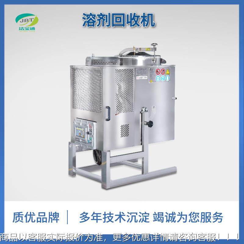 机推全荐JT-15不锈钢防回爆型溶剂收机自动酒精溶剂回收清洗剂,工业油品/胶粘/化学/实验室用品,蒸馏器/蒸馏设备,淘宝优惠券,粉丝福利购,淘宝优惠卷