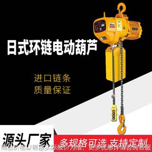 环链电动葫芦1吨2吨3吨5环链电动葫芦厂家链条电动手葫芦 日式